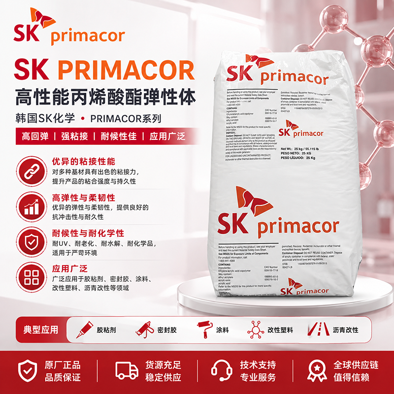 韩国PRIMACOR 1410